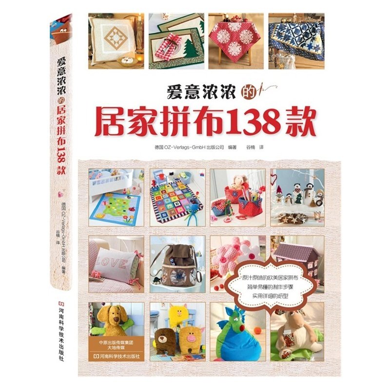 Science Project Homemade - كتاب أنماط اللحف 138: مشاريع ديكور